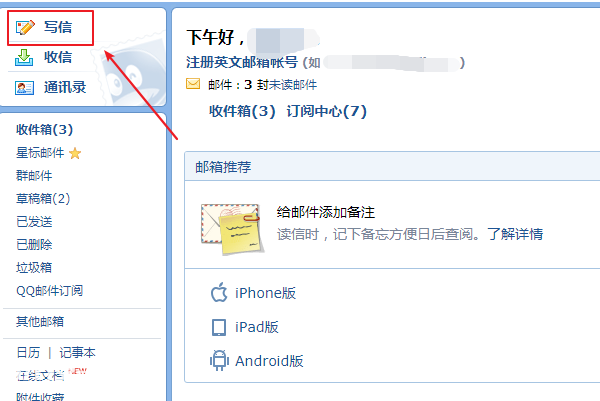 如何发送qq邮件 如何发送qq邮件-图片2